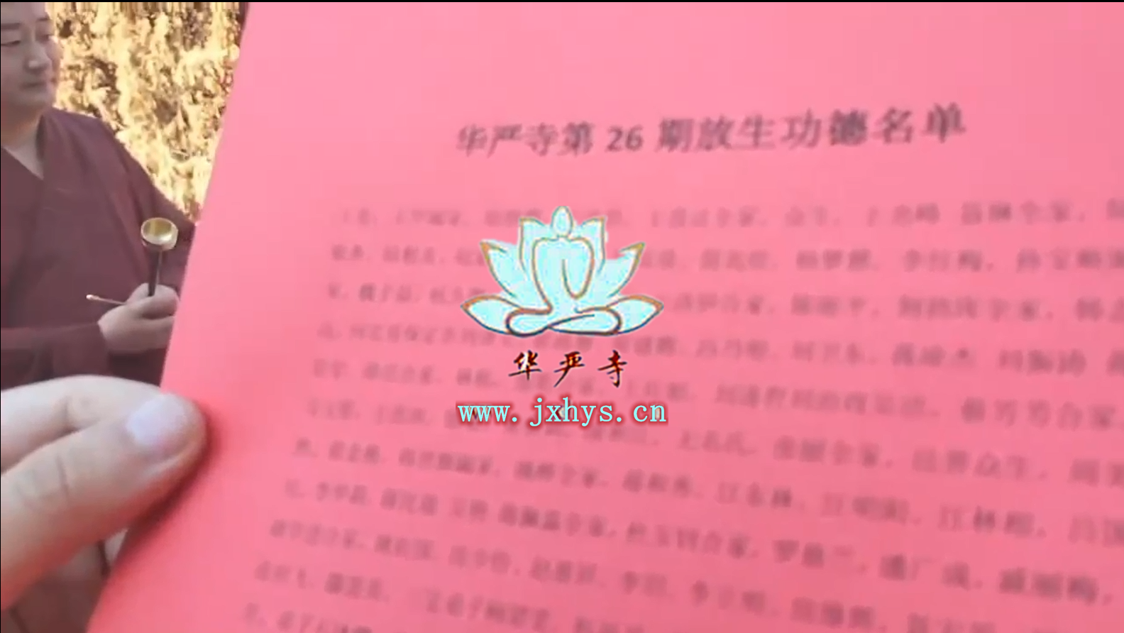 新华彩票第26期放生、拜月、供灯祈福法会圆满